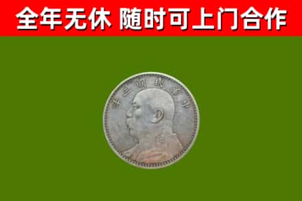 永胜回收袁大头