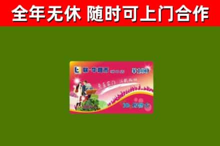 永胜回收购物卡